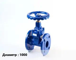 Задвижка стальная 1000